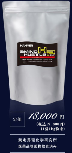 アミノハッスルHP-ガンマ